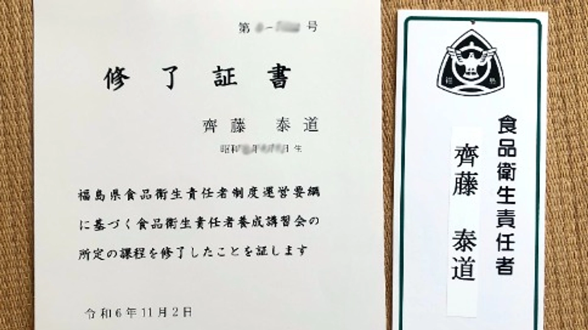 食品衛生責任者の修了証書到着！
