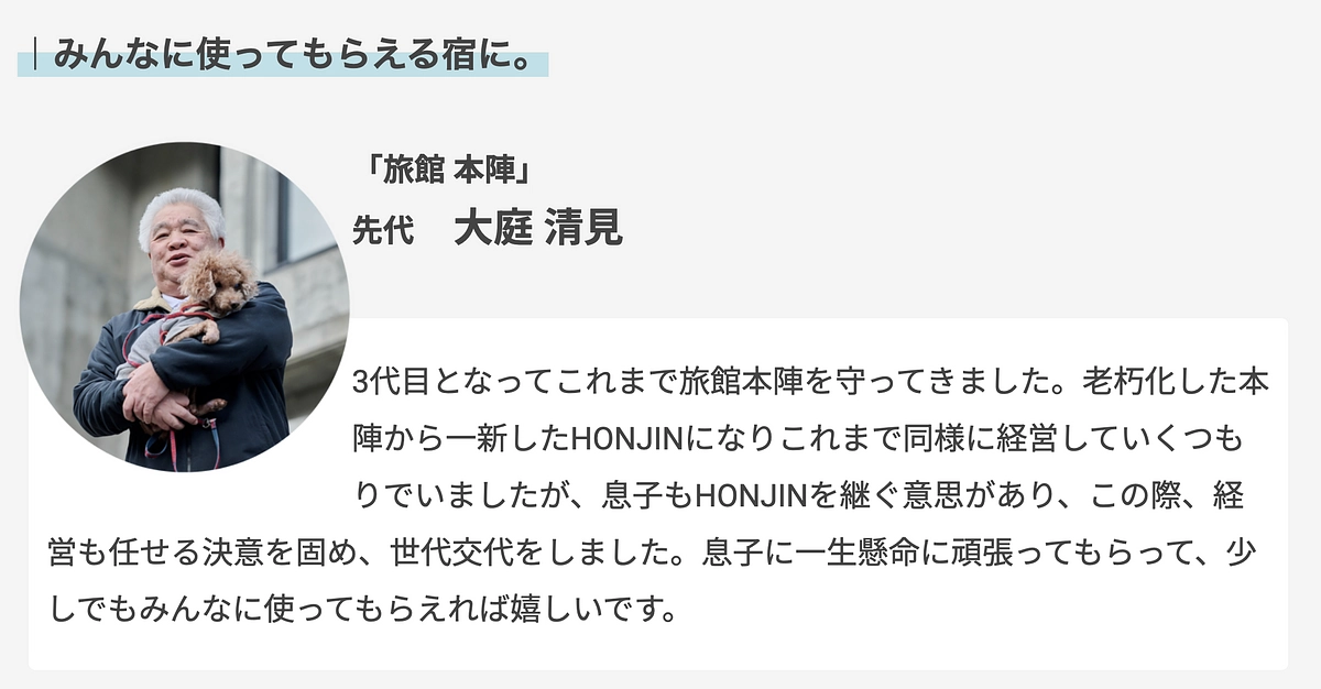 残り1日：世代を超えて受け継がれてきた宿を、皆さまに使っていただきたいです