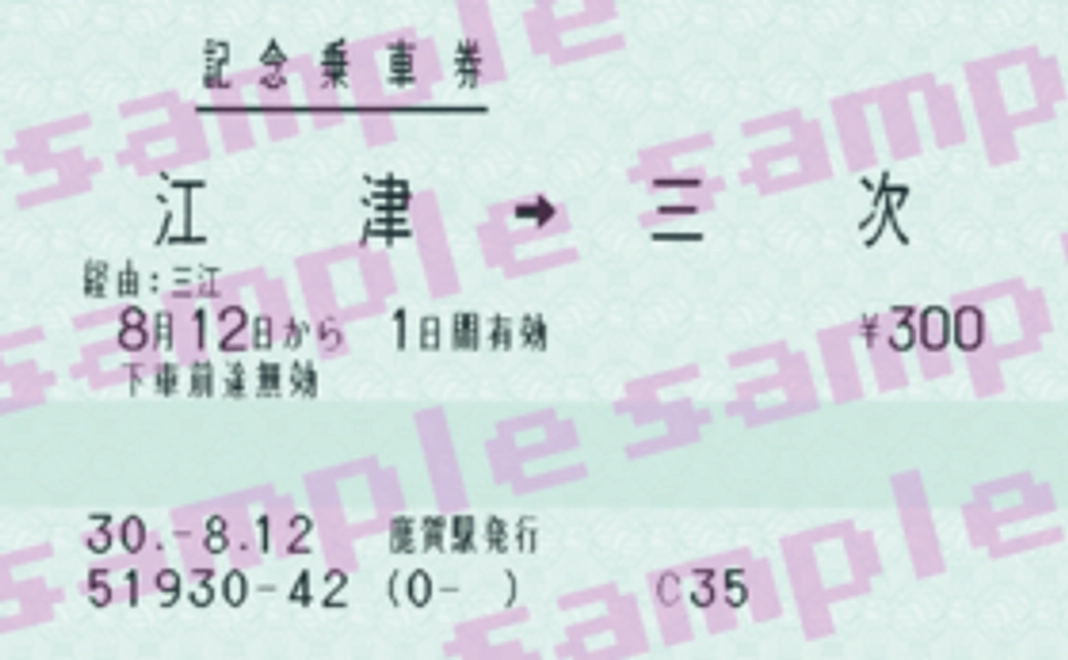 ミニトレイン記念乗車券、鹿賀駅ポストカードコース！