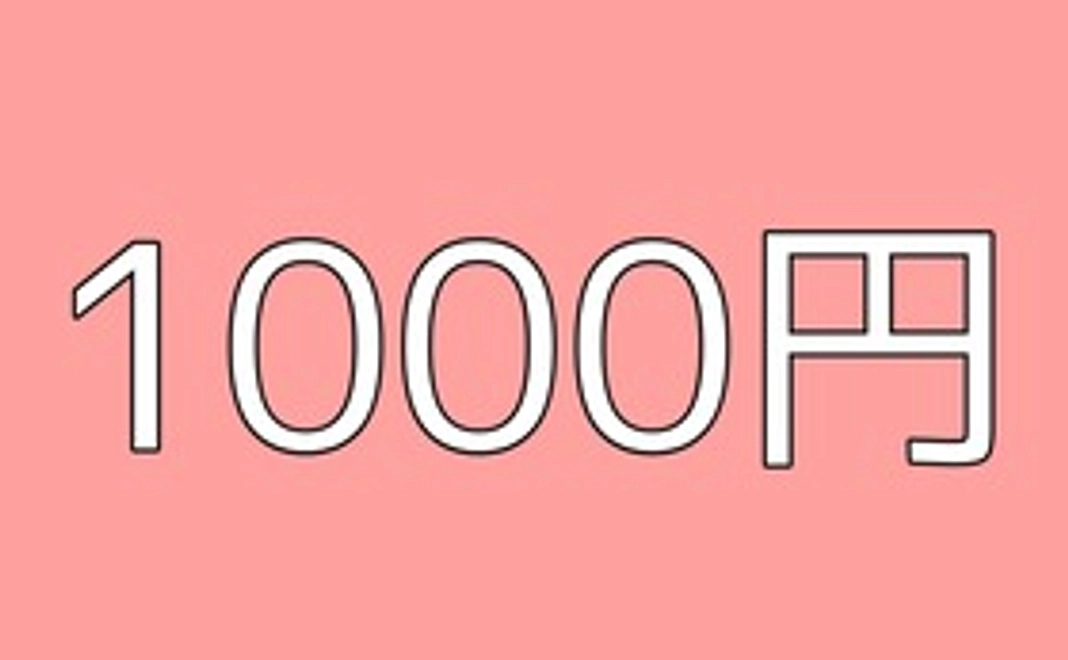【1000円】サンクスメール