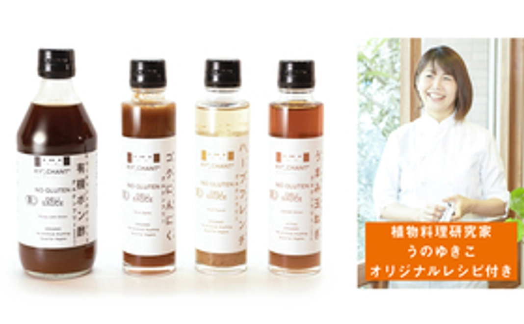 デリソース4本＋植物性料理研究家うのゆきこオリジナルレシピセット