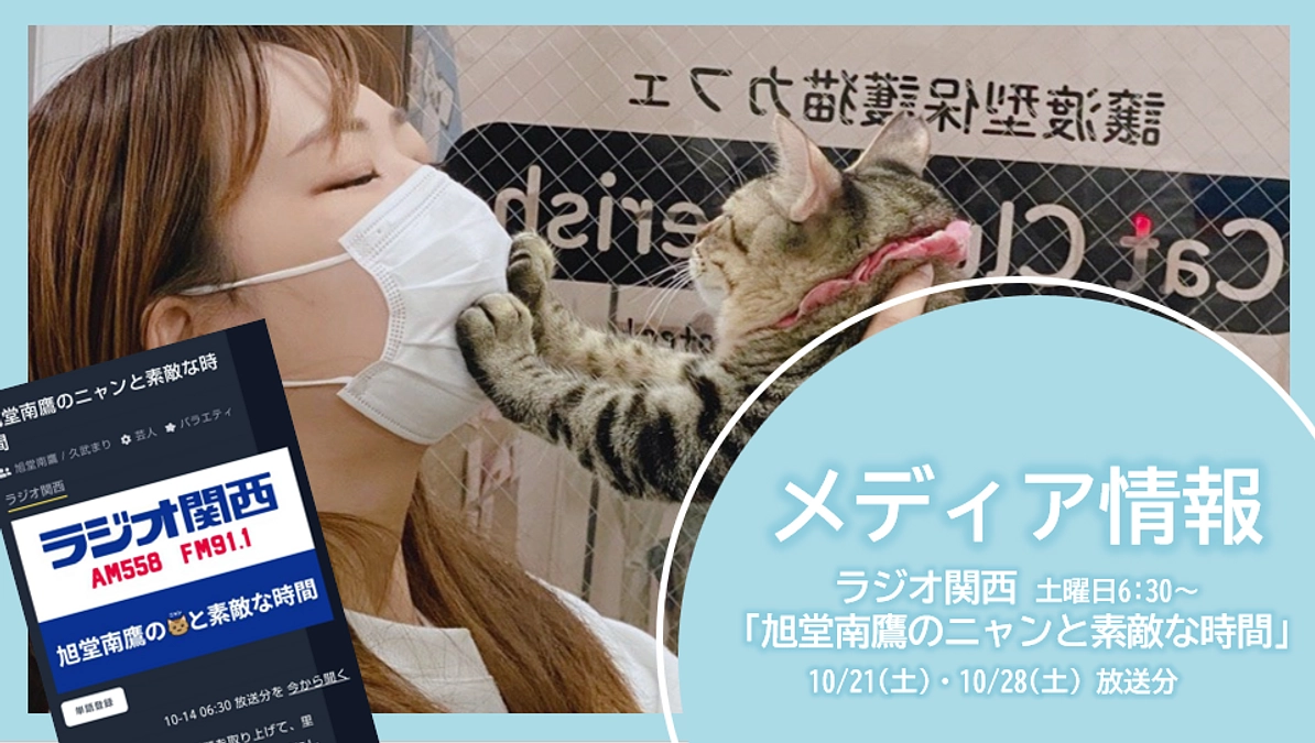メディア情報｜ラジオに出演します！！