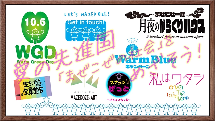 「世界脳性まひの日WGD」の開催に向けて、Getフレンズ大募集！