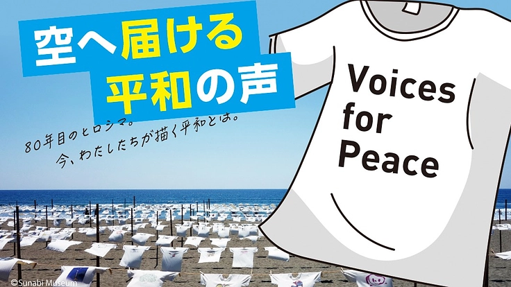 Voices for Peace～空へ届ける平和の声～