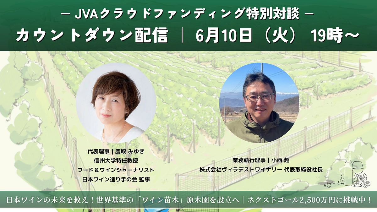 ＜終了まで3日＞ カウントダウン特別対談 6/10 19:00- ｜鹿取 みゆき × 小西 超