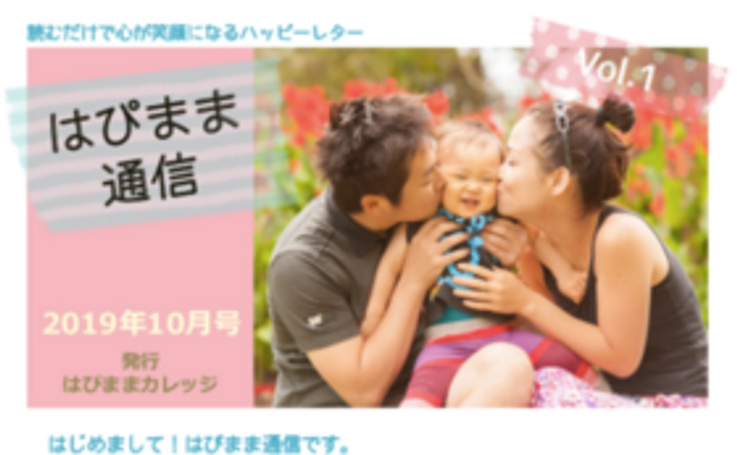 【Ａコース】お礼状＋はぴまま通信