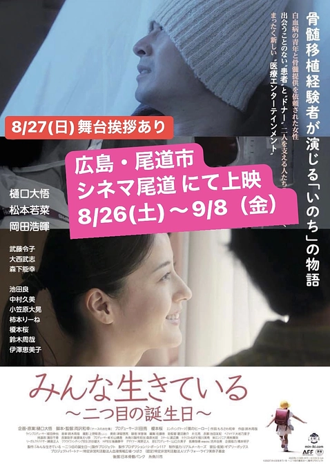 8/26(土)より広島尾道市にて公開❗️