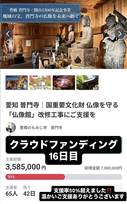 支援率50%を超えました！ご支援ありがとうございます。