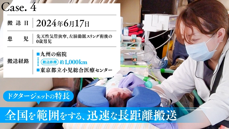 全国の小さな命を救うために、ドクタージェットを継続して飛ばそう 3枚目