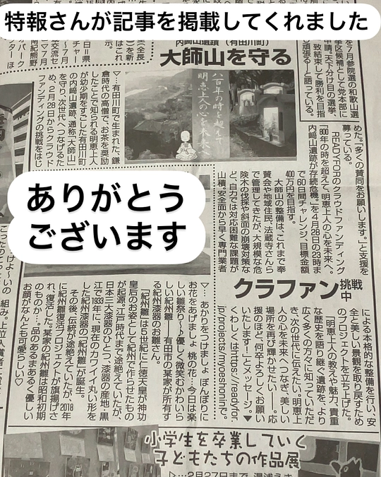 和歌山特報3月1日号