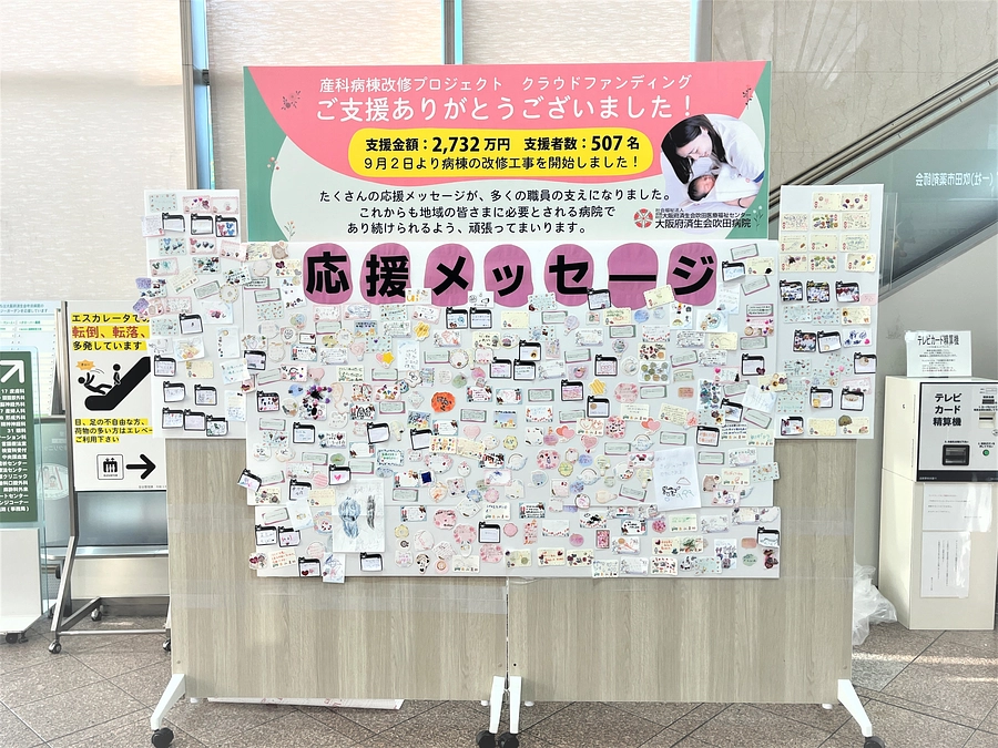 クラウドファンディング終了のご挨拶