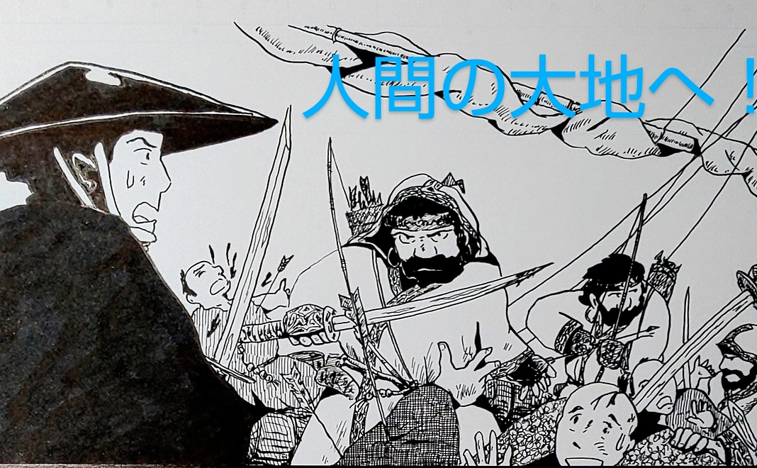 「人間の大地へ!~シャクシャインの戦い~」第1巻を1冊!