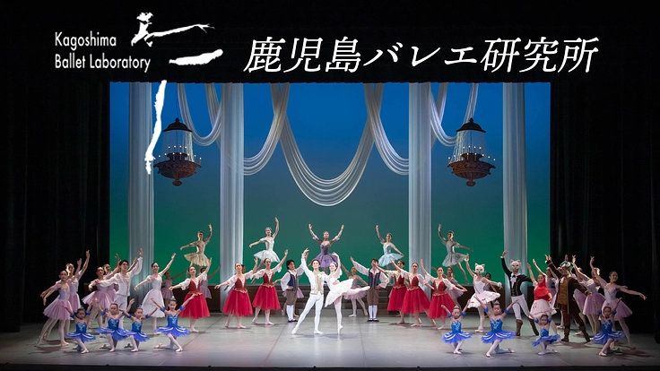 子どもたちの子どもたちによる子どもたちのための「くるみ割り人形」