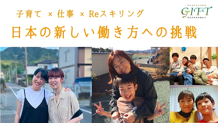 子育て支援×IT人材育成を目指しコワーキングスペースをつくりたい!