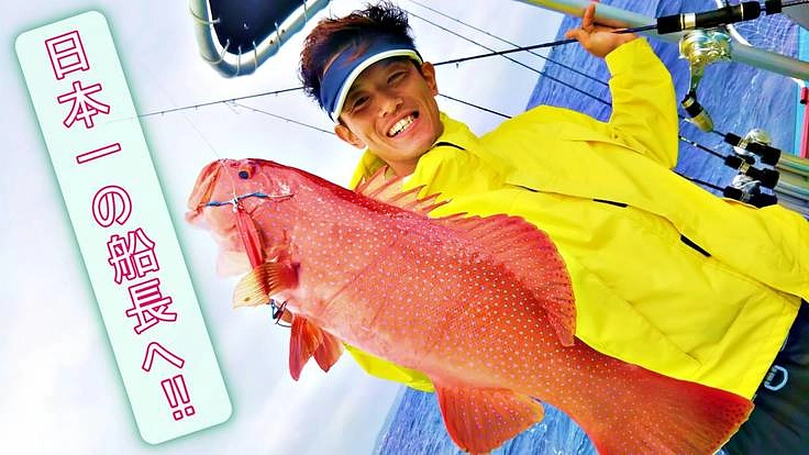 『日本一の船長への道❗️』 ～修業のため石垣島に移住します～