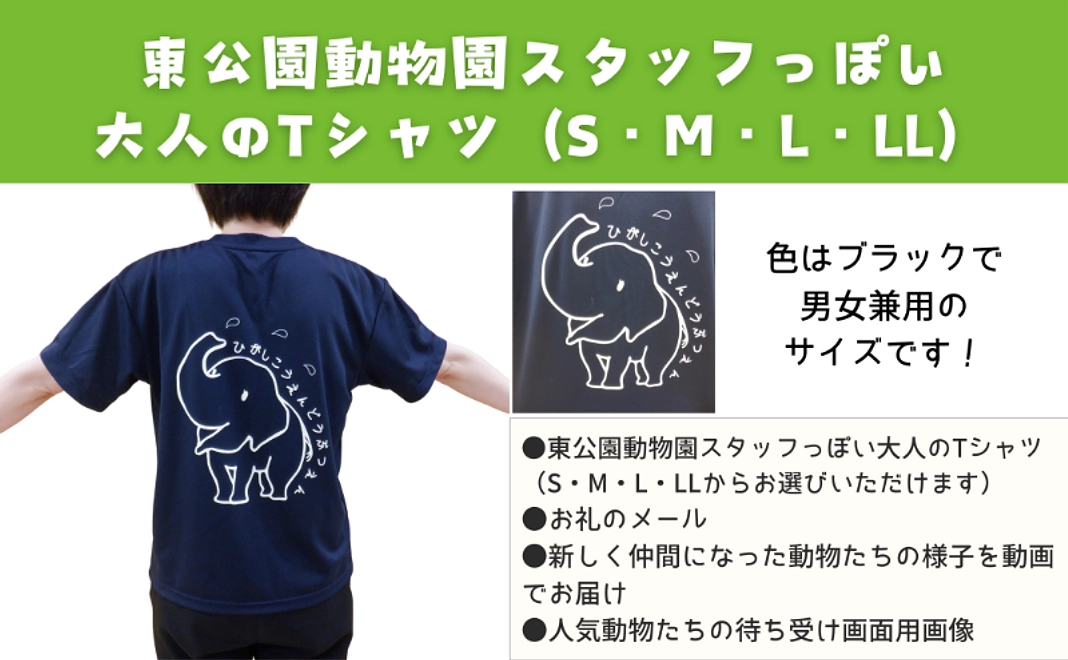 〈7/10NEW〉グッズで応援｜東公園動物園スタッフっぽい大人のTシャツ