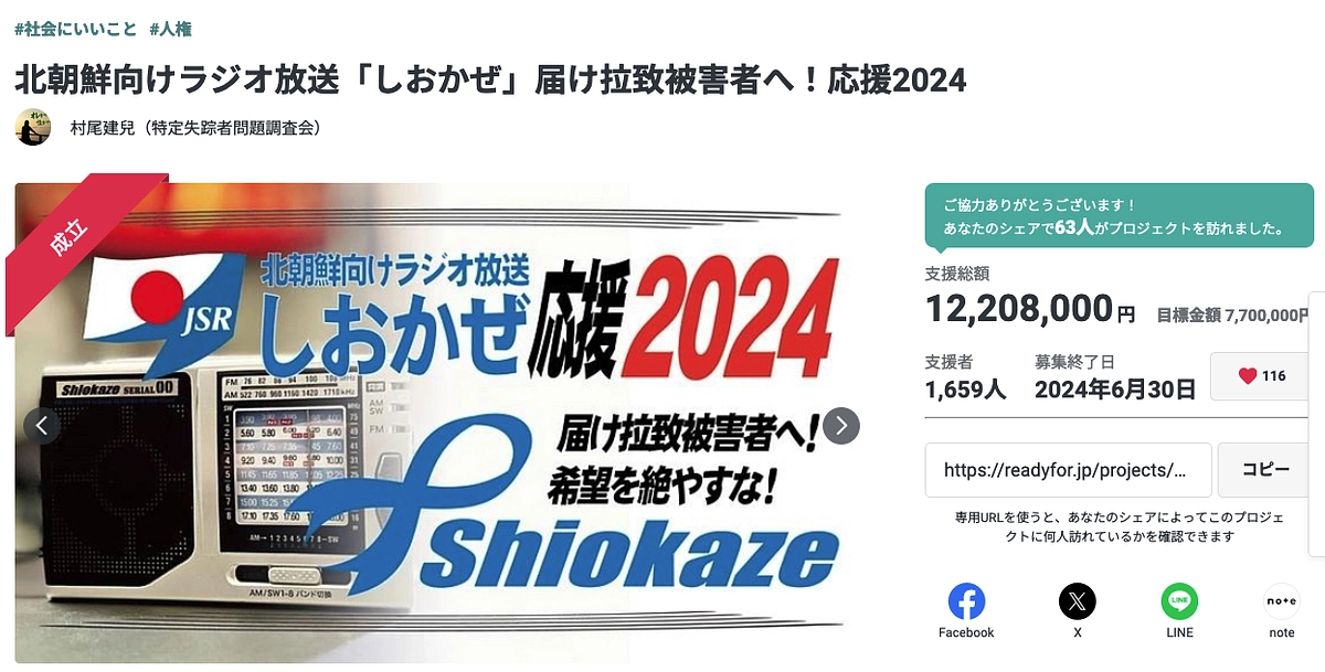 「しおかぜ」応援2024最終報告