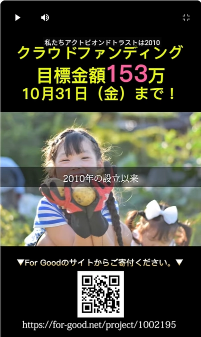 【クラファンのショートムービー】　SNS等で、ぜひ拡散ください！