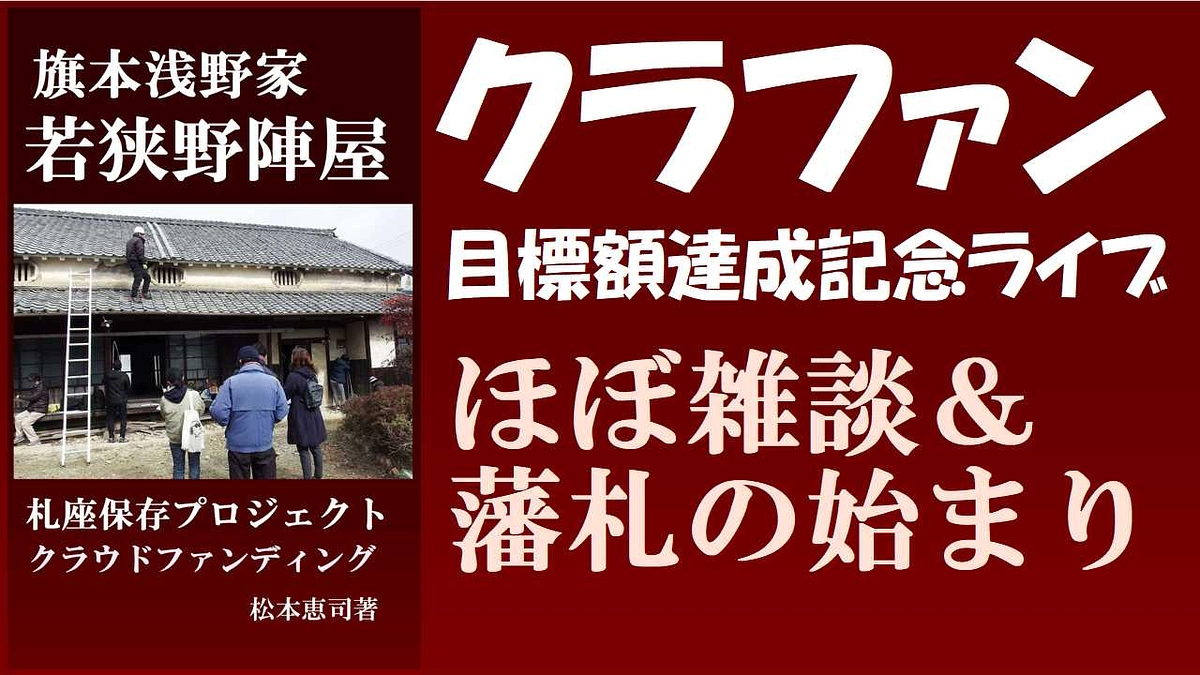 目標額に到達しました。ご支援ありがとうございます。