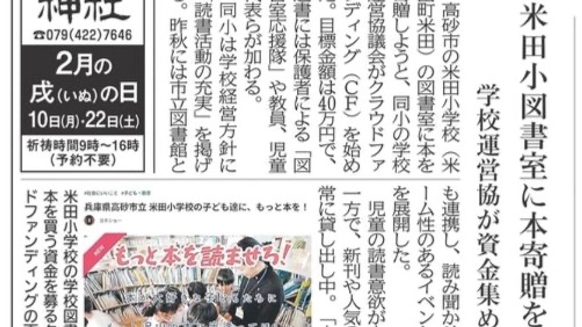 神戸新聞に掲載して頂きました