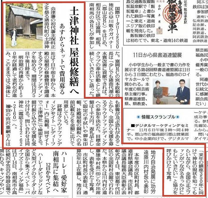 福島民友新聞に掲載されました！