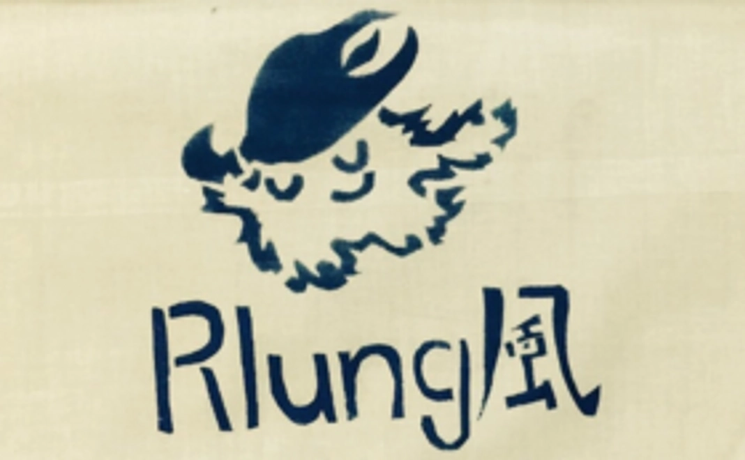 Rlung風より愛を込めて