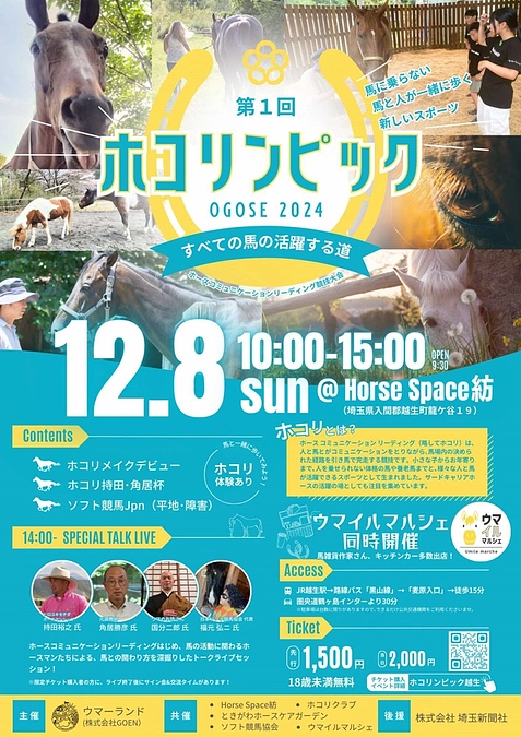 【残りあと14日‥！】第１回ホコリンピック開催決定！！