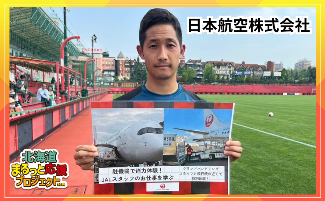 【JAL】駐機場で迫力体験！JALスタッフのお仕事を学ぶ(11月4日(月・祝))