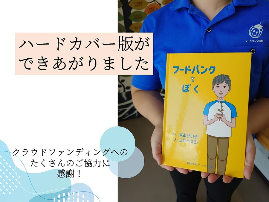 ハードカバー版が届きました！全国に発送します！