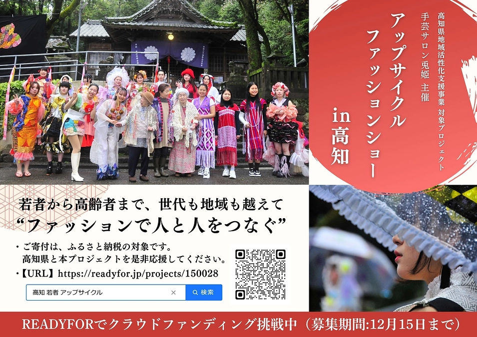 【いよいよ挑戦開始！】クラウドファンディングのチラシ作成