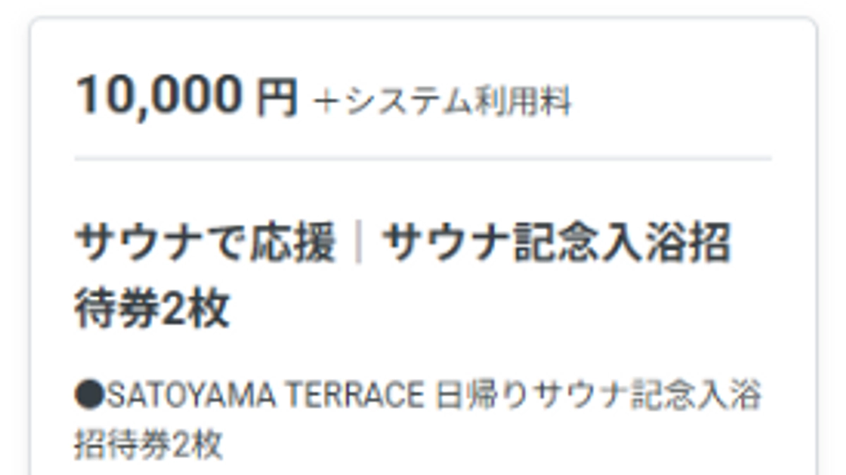 人気のリターンプランのご紹介