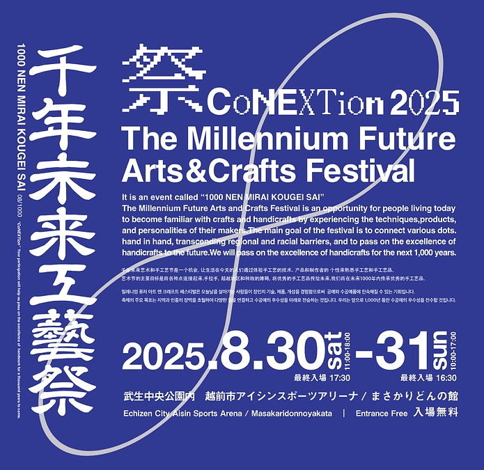 8/30-31　越前市で開催される「千年未来工藝祭2025」に出展します！