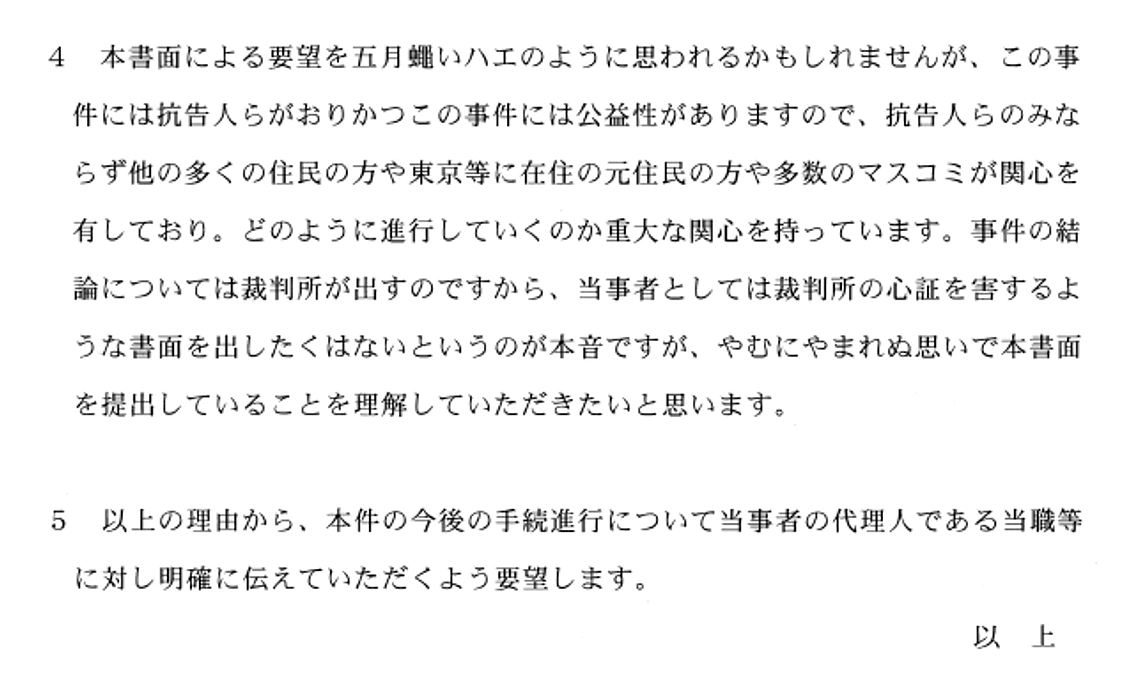 札幌高裁に抗議の意見書を提出しました。