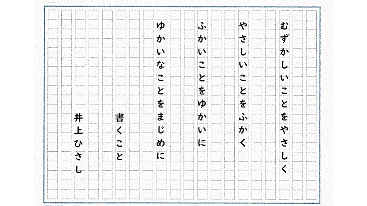 “戦後80年”劇場を飛び出して、井上ひさしの魂を次世代へ 2枚目