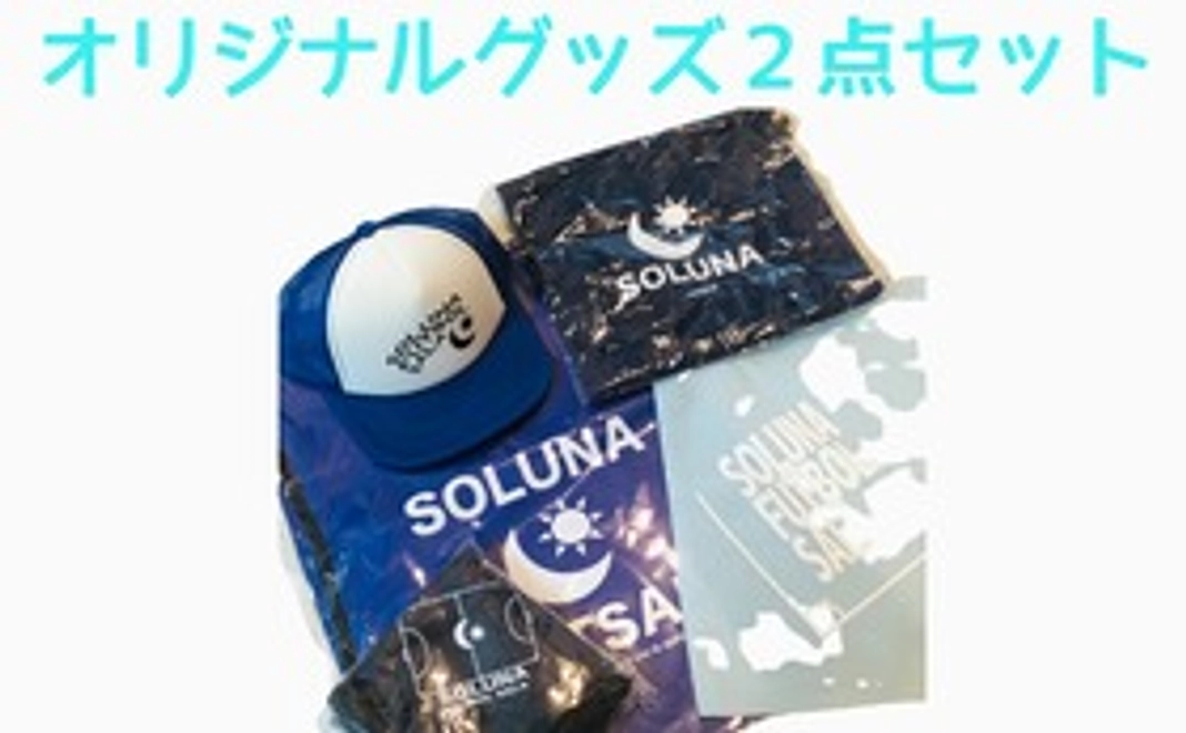 オリジナルグッズ2点