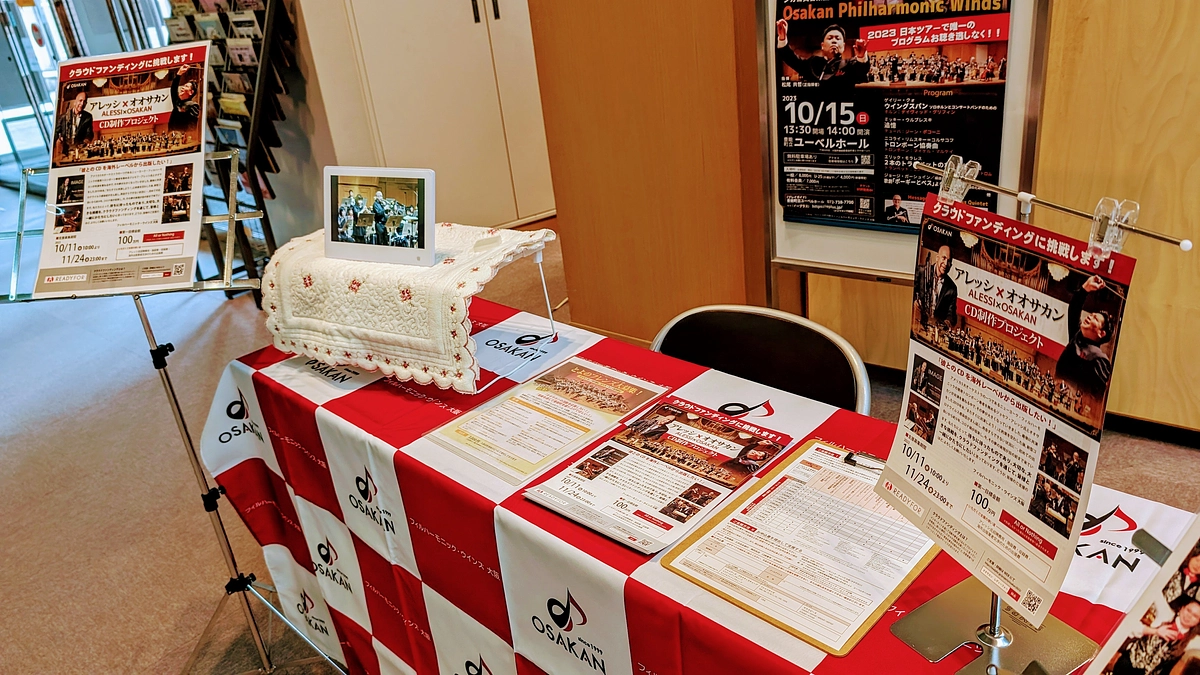 演奏会で代理支援を受け付けるブースを設置いたします