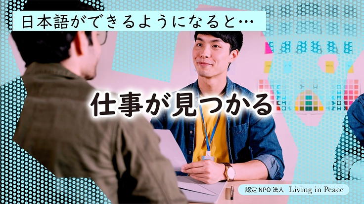 難民と共に生きる:日本に逃れてきた人々に日本語学習の機会を|第2弾 2枚目