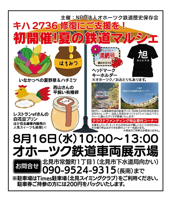 16日、鉄道マルシェを開始いたします。