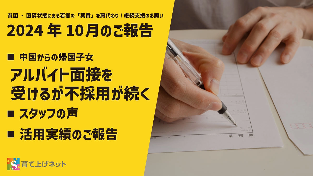 【報告】24年10月の活動状況