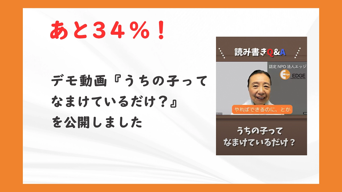クラウドファンディング成立まであと34％！デモ動画『うちの子ってなまけているだけ？』を公開