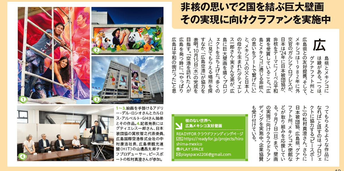 広島の情報誌「TJ HIROSHIMA」９月号で壁画プロジェクトが紹介されました！