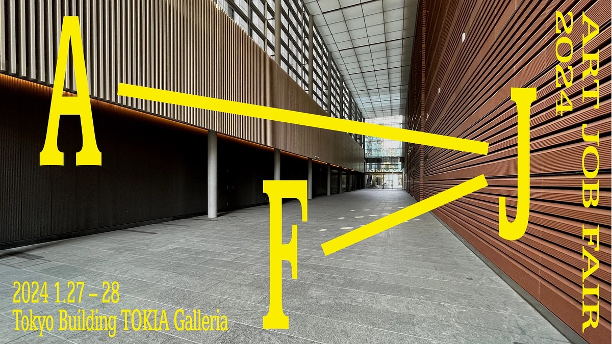 AJF2024 開催報告書