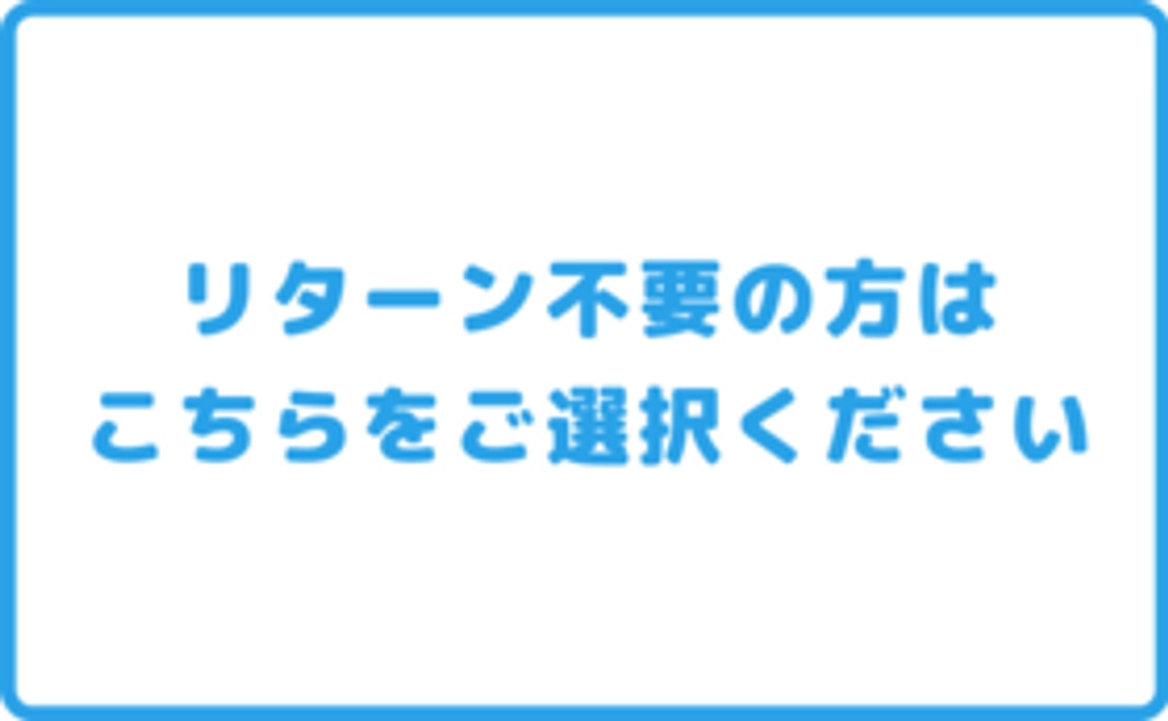 チーズ応援 500円コース（※リターン不要）
