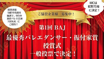 一般投票で決定！2023年度 最優秀バレエダンサー・振付家賞授賞式 のトップ画像