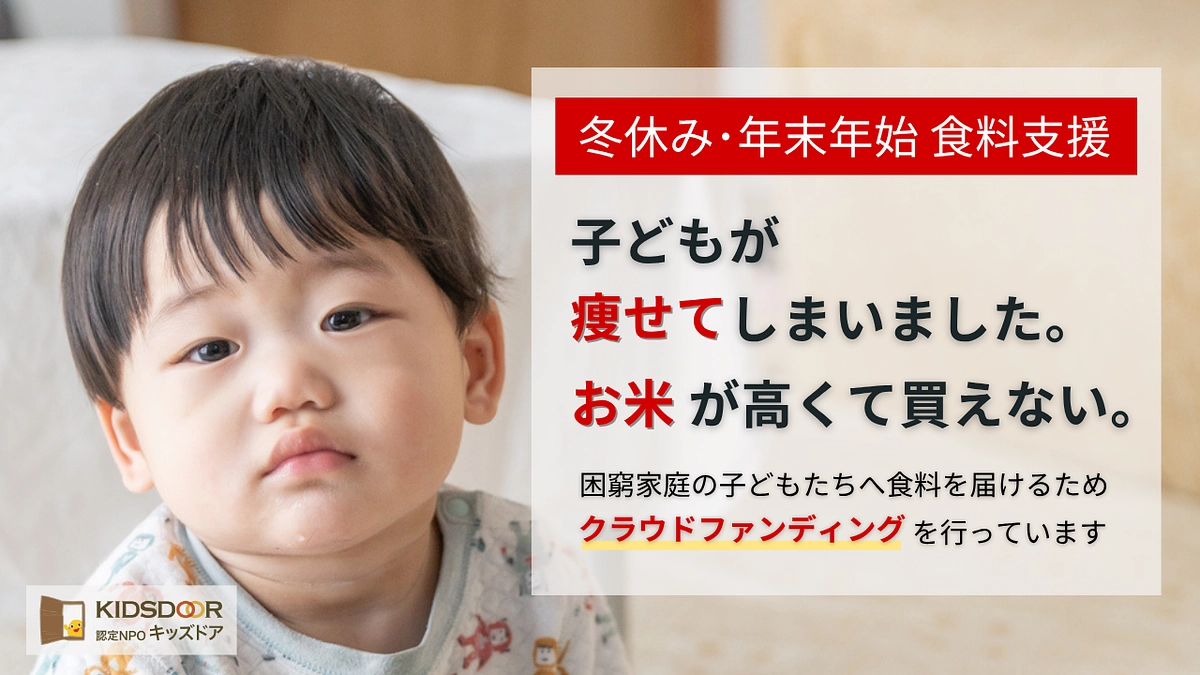 2025年冬休み・年末年始食料支援を実施いたします