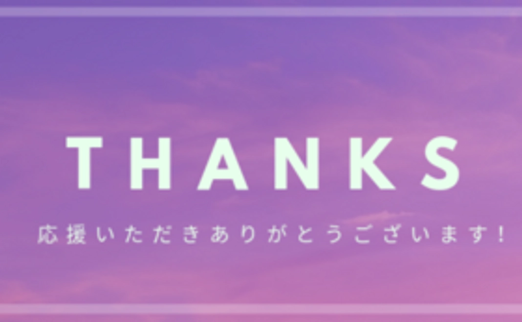 世界大会に向けて頑張れ！！エールを送るコース☆