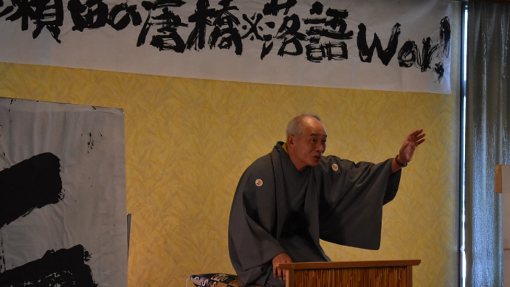 瀬田の唐橋※落語War！参