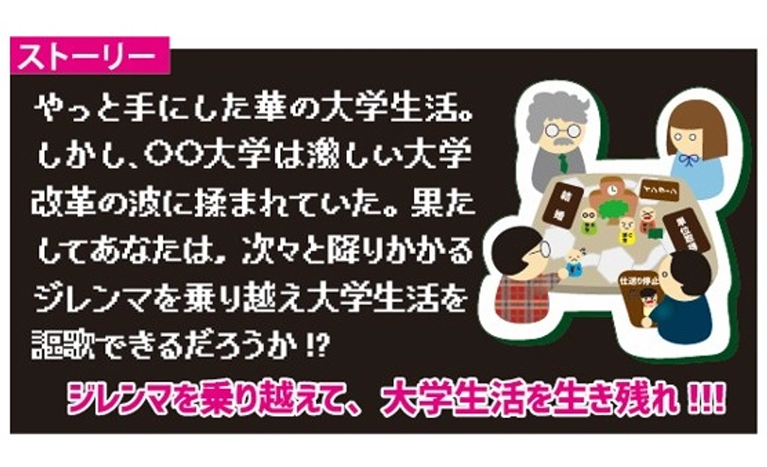 #02 実は構想6年半！？2017年から活動していた「大学生を体験するボードゲーム」開発