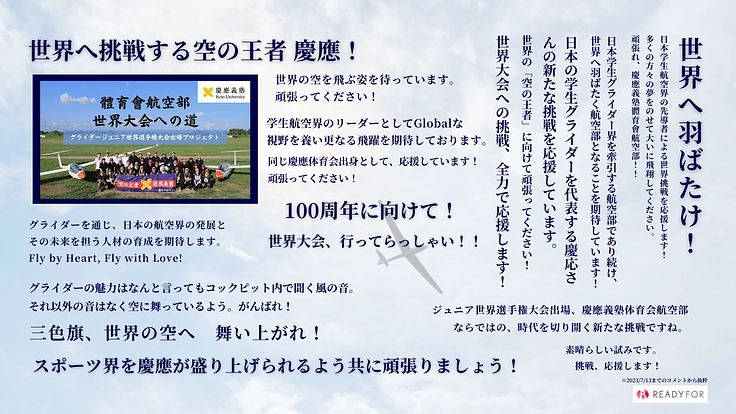 慶應義塾體育會航空部　世界大会への道 2枚目