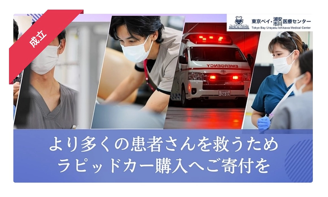 ご支援と応援ありがとうございました！